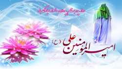 میلاد با سعادت مولای متقیان امام علی ( ع ) و روز پدر مبارک باد.